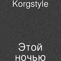 Korgstyle — Этой Ночью — обложка