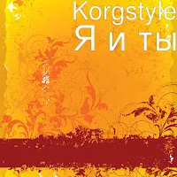Korgstyle — Я И Ты — обложка